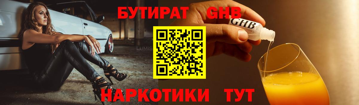 Кулебаки  БУТИРАТ  Вход с VPN  Бутират вода 