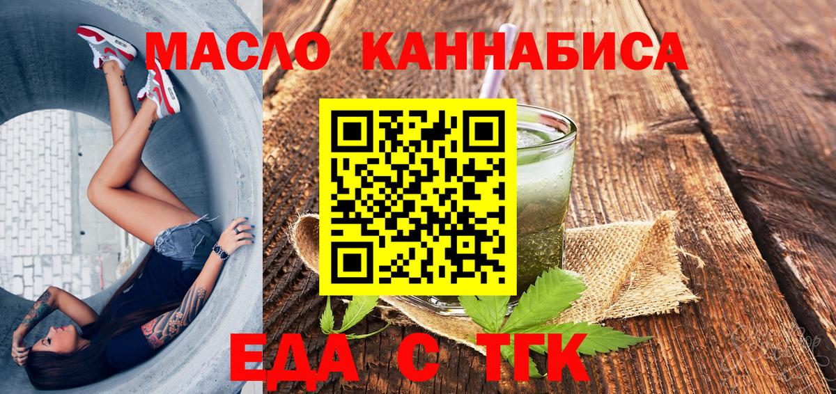 Еда ТГК конопля  Вход с VPN  Кулебаки 