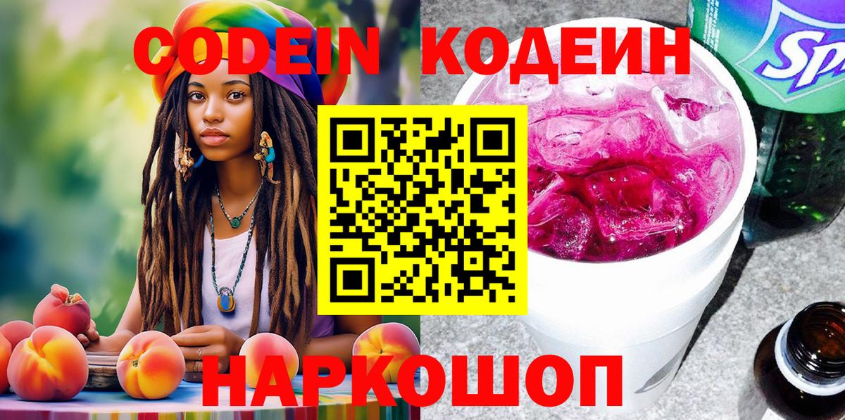 Codein Purple Drank  Вход с VPN  Кулебаки  Codein Purple Drank 