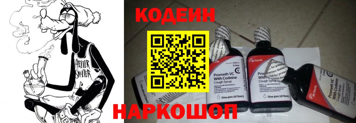 Кодеин напиток Lean (лин) Кулебаки