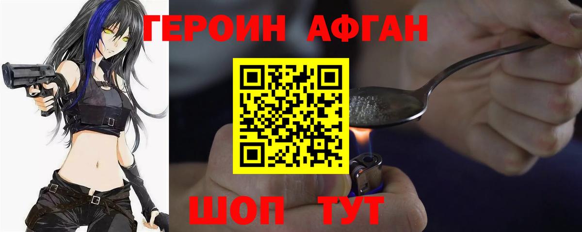 Героин хмурый Кулебаки