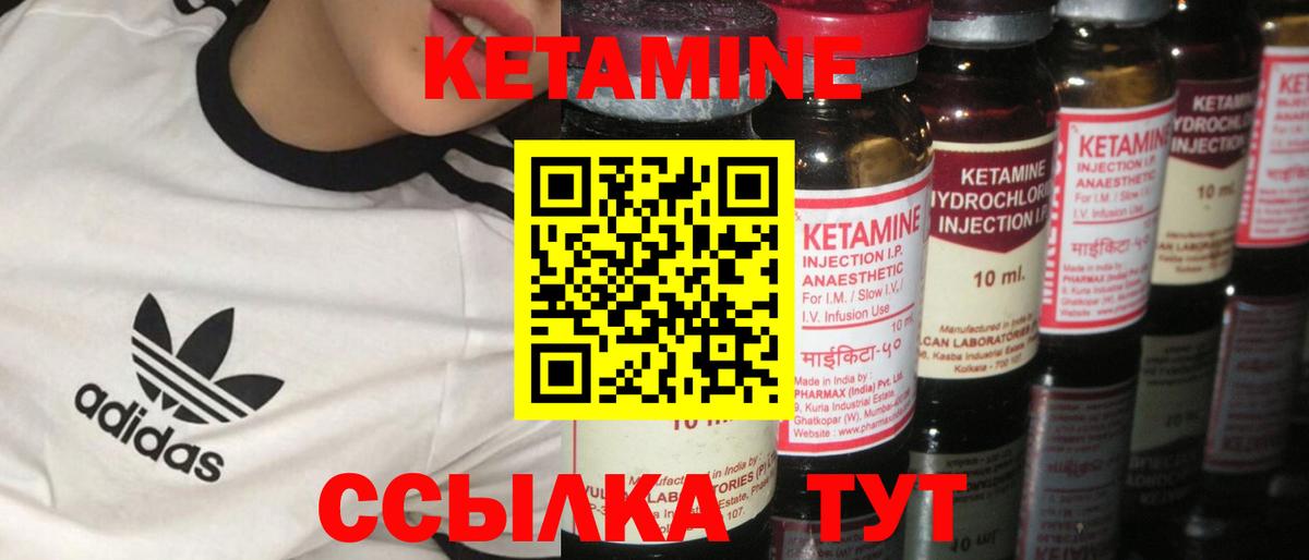 КЕТАМИН VHQ Кулебаки