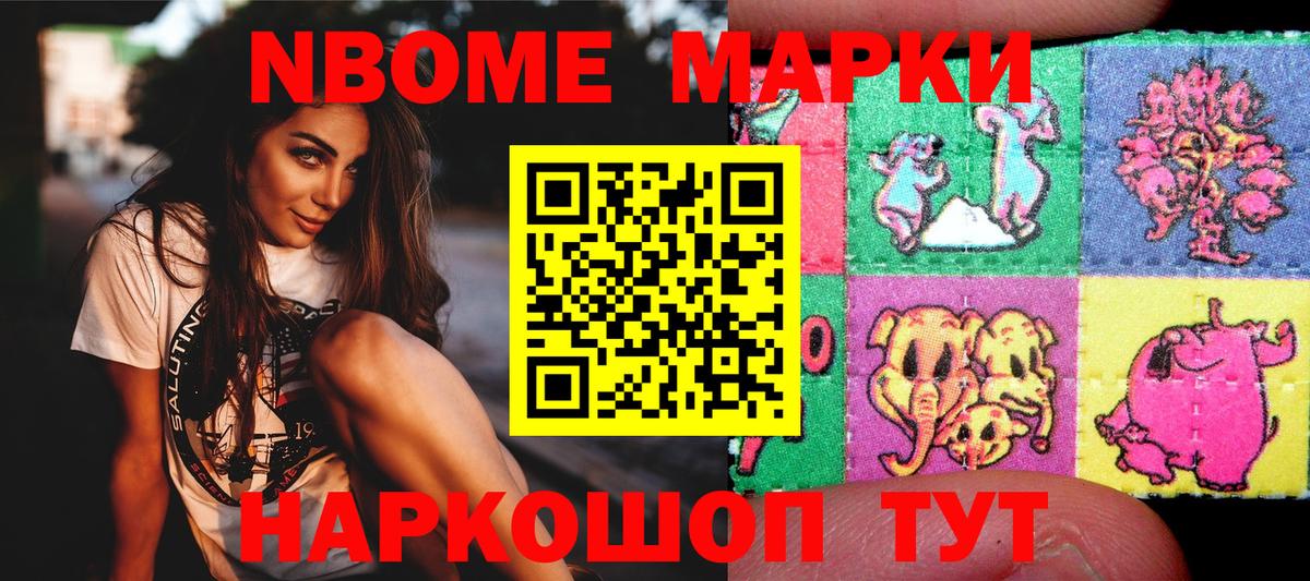 Марки 25I-NBOMe 1500мкг Кулебаки