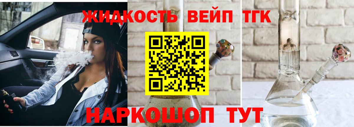 ТГК жижа Кулебаки